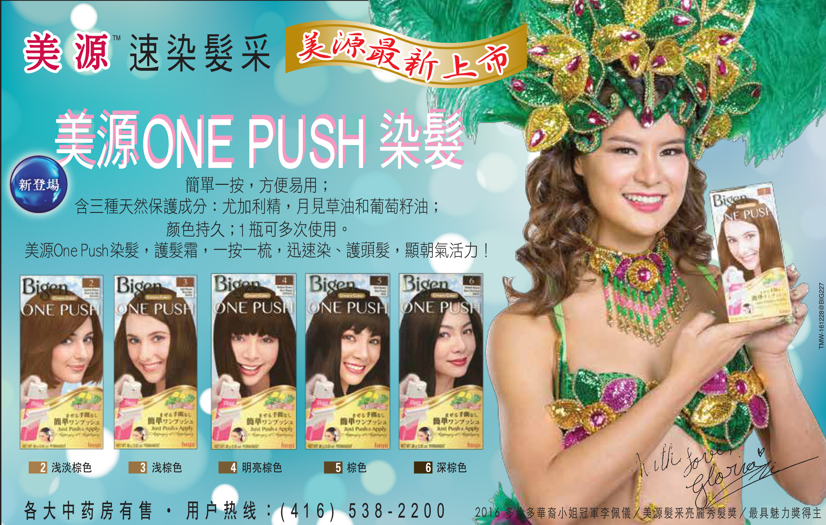 Miss Bigen 2016 publicité du magazine chinois Ming Pao