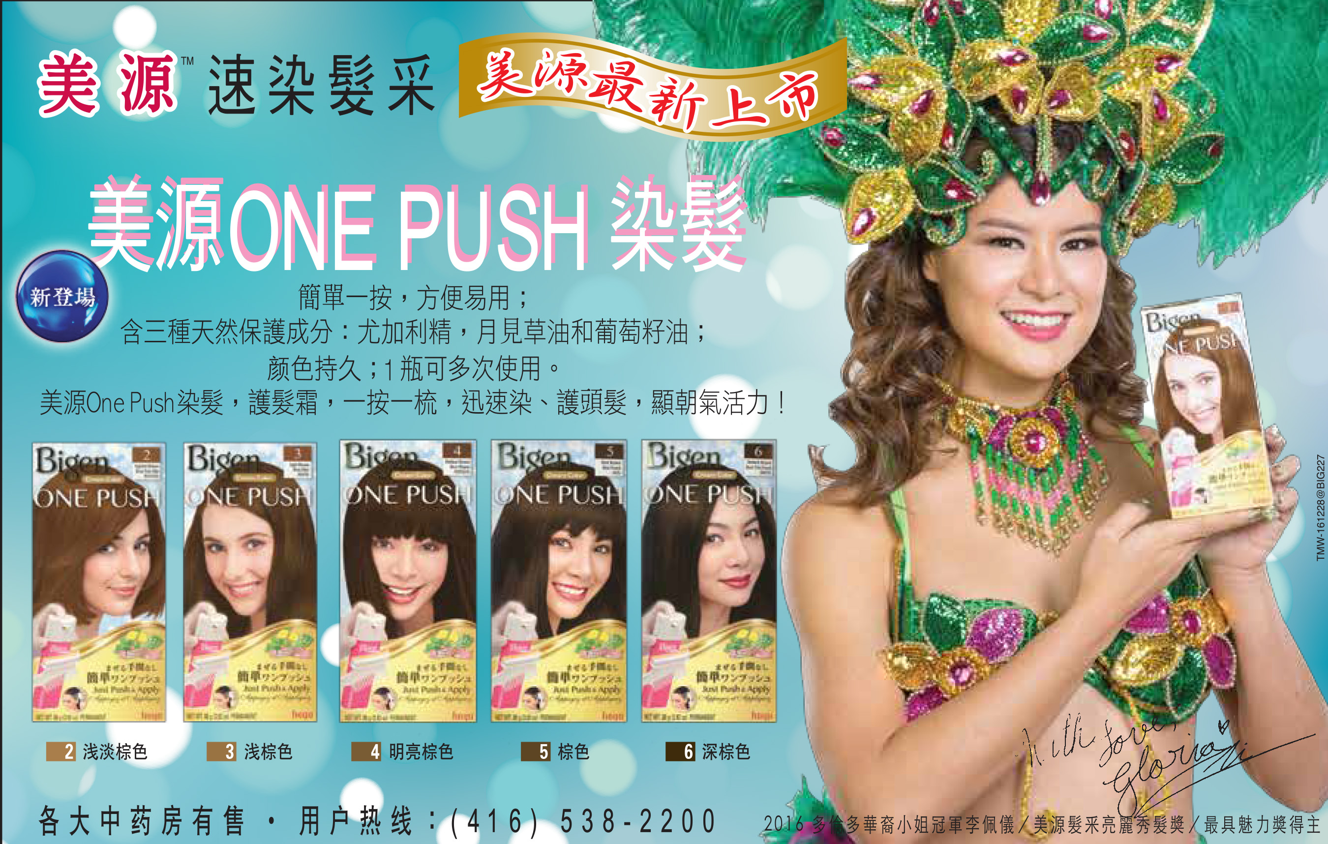 Miss Bigen 2016 MingPao Ad